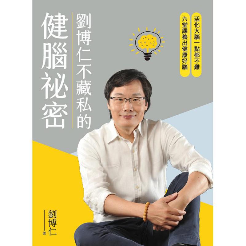 Liu Boruns Secret To Brain Hea - Health & Wellness U Of T recension och pris