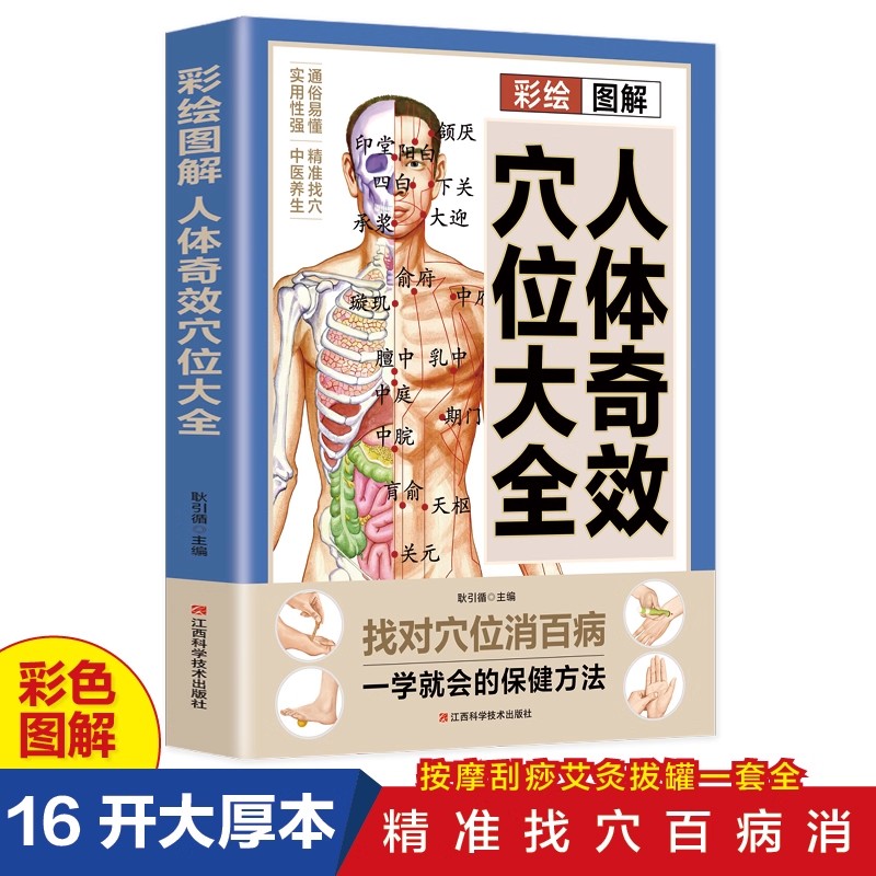 Complete Guide to Acupoint Mas - Health & Wellness U Of T recension och pris