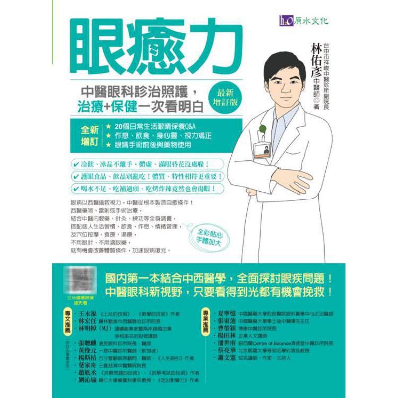 Eye Healing Power Diagnosis Tr - Health & Wellness U Of T recension och pris